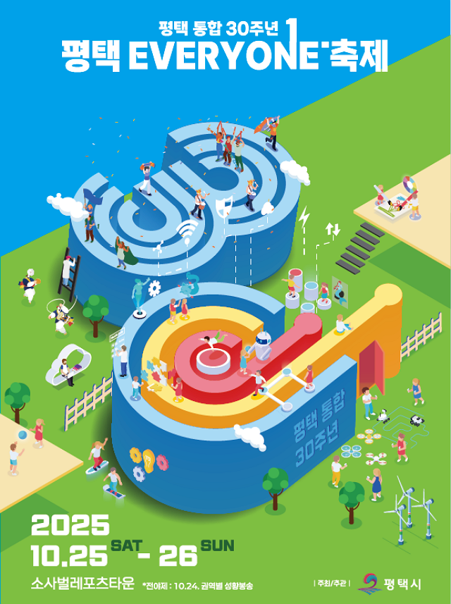 통합 30주년 축제.png