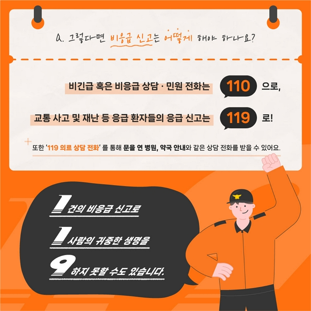 송탄소방 비응급.jpg